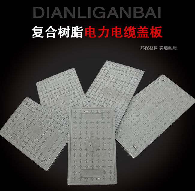 兰洋镇树脂复合电力盖板展示